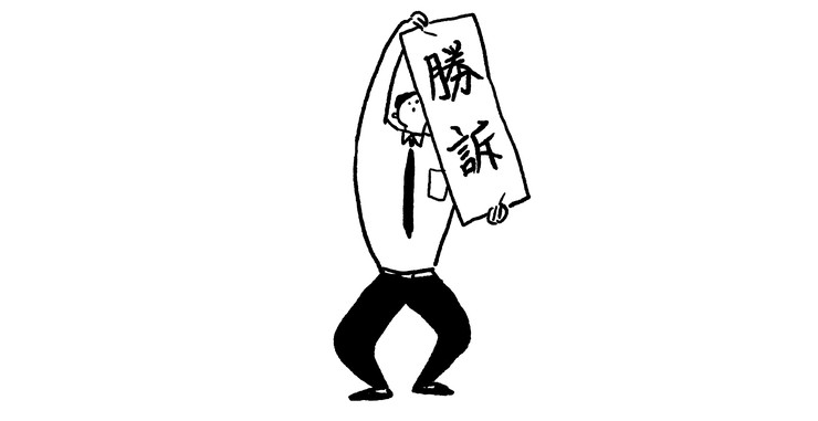 勝訴率で弁護士を選んでよいのか