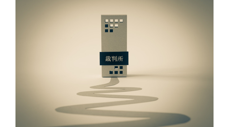 裁判は時間がかかる！