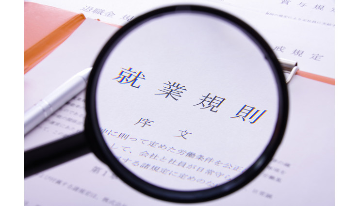 就業規則は定期的なメンテナンスが必要です