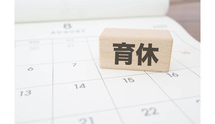 複雑な育児休業制度