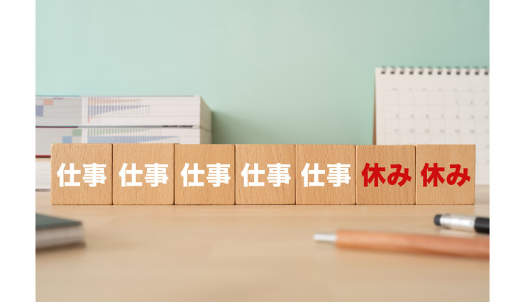 週１回の休日が難しい場合