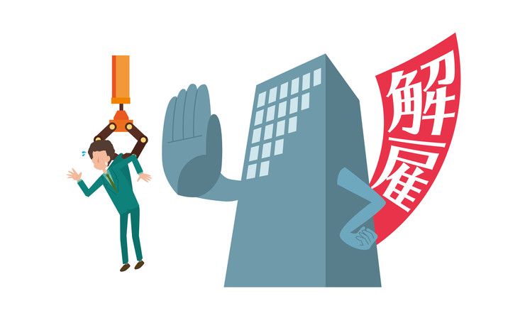 能力不足で懲戒解雇はできるのか