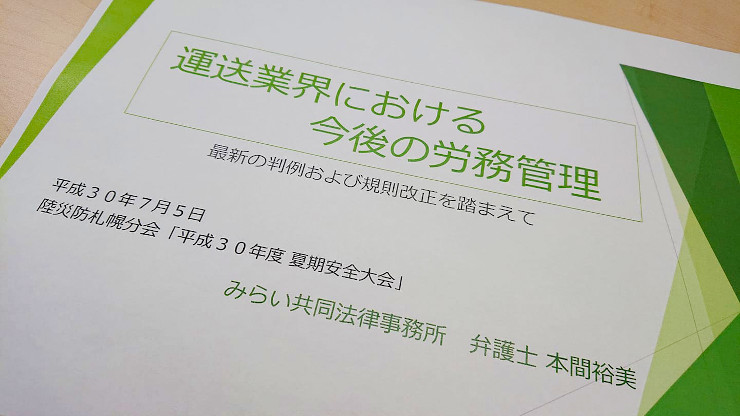 運送業の労務管理について