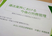 運送業の労務管理について