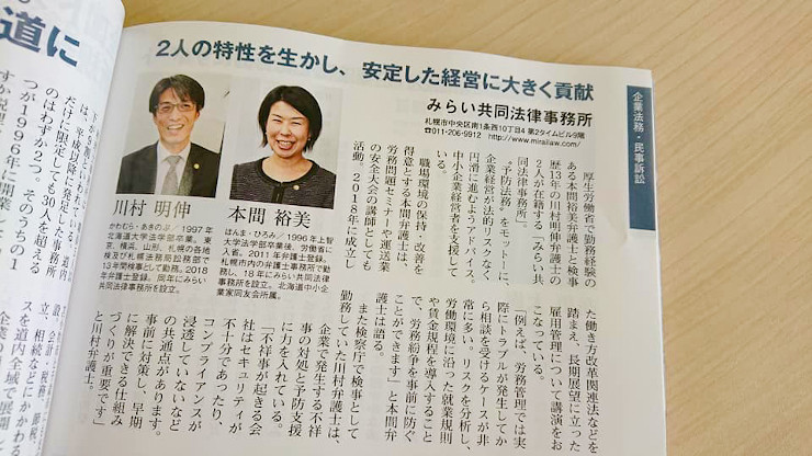 財界さっぽろの取材を受けました