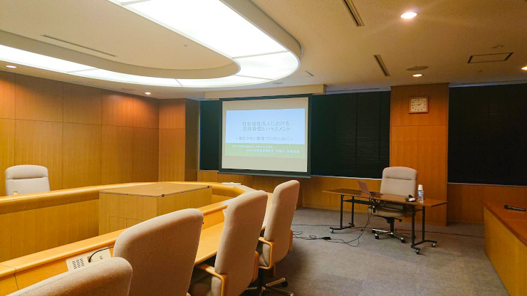 社会福祉法人での労務管理研修