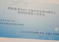 札幌定温輸送協同組合での研修