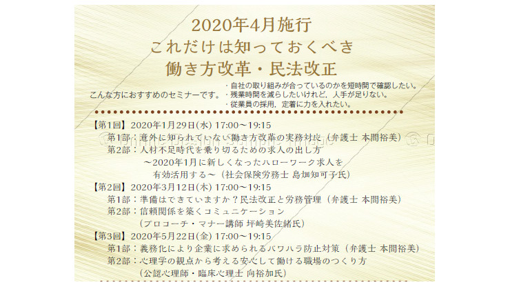 労務管理セミナー「これだけは知っておくべき！働き方改革と民法改正への対応」
