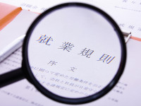 就業規則、弁護士にも頼めるのか？