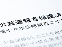 内部通報制度で悩んだら、弁護士に相談！