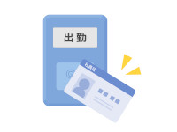 出勤簿、タイムカードの保存期間