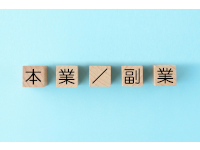 ダブルワークと労災