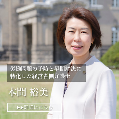 弁護士紹介 本間裕美