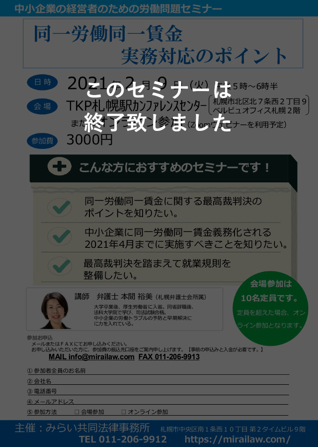 同一労働同一賃金 実務対応のポイント フライヤー