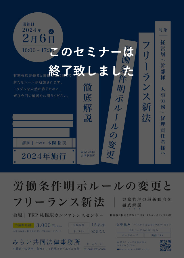 労働条件明示ルールの変更とフリーランス新法