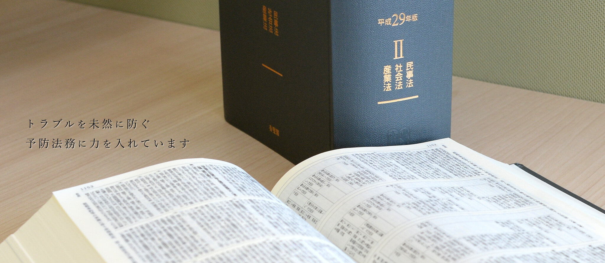 六法全書